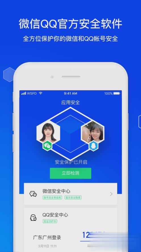 腾讯手机管家iphone版软件截图