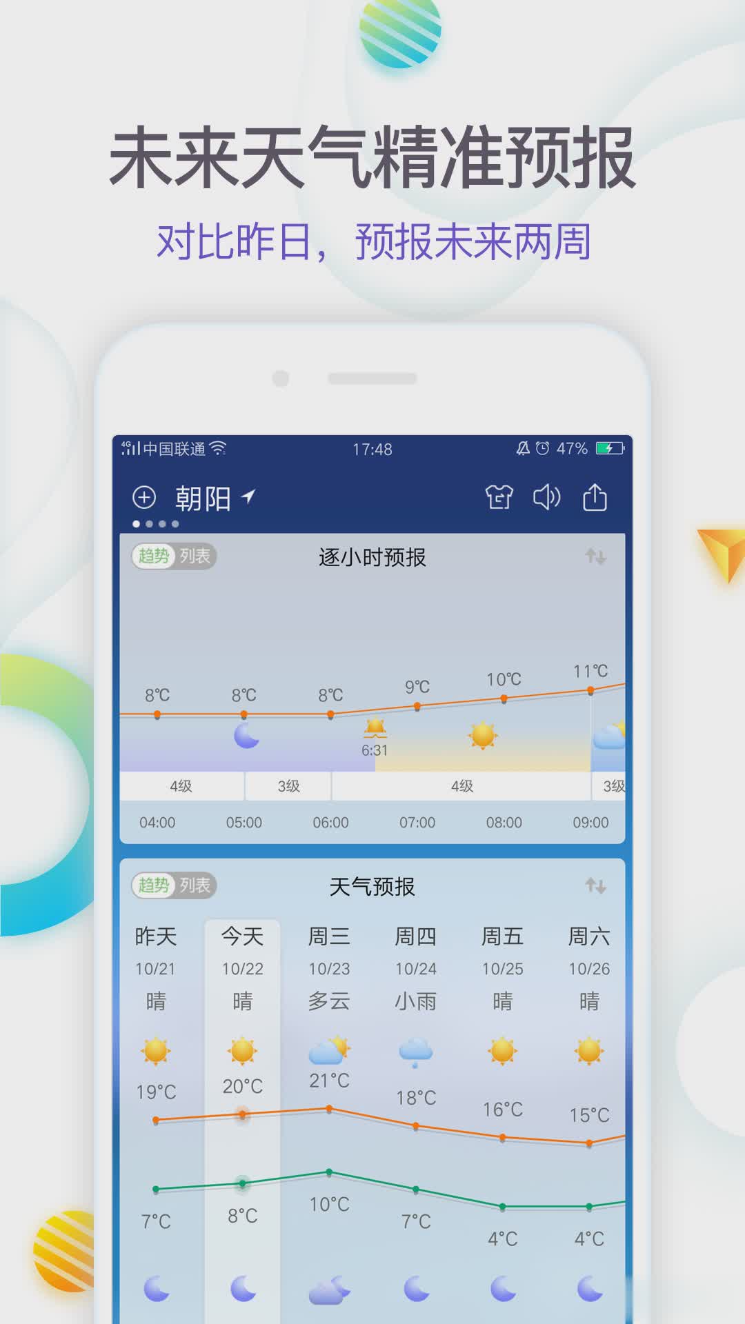 360天气版软件截图