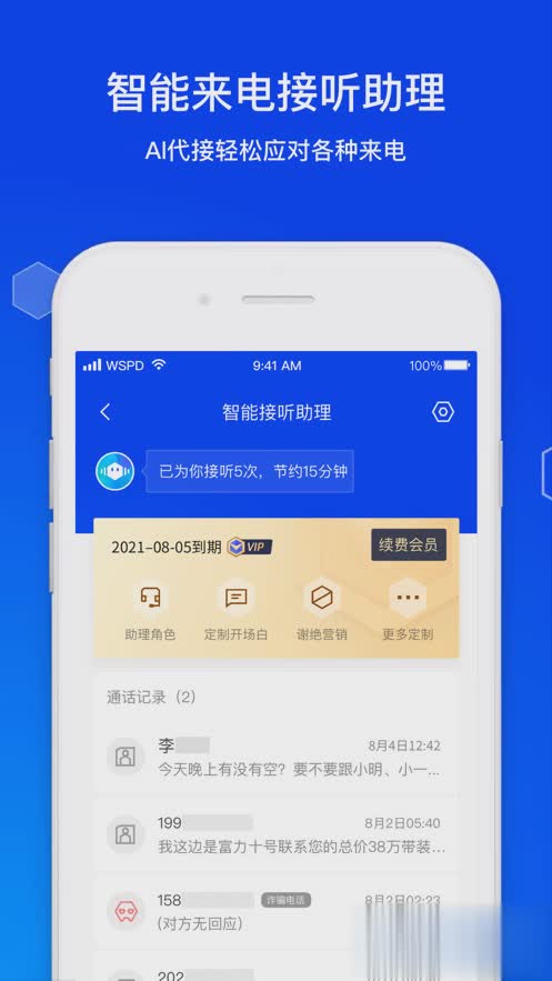 腾讯手机管家iphone版软件截图