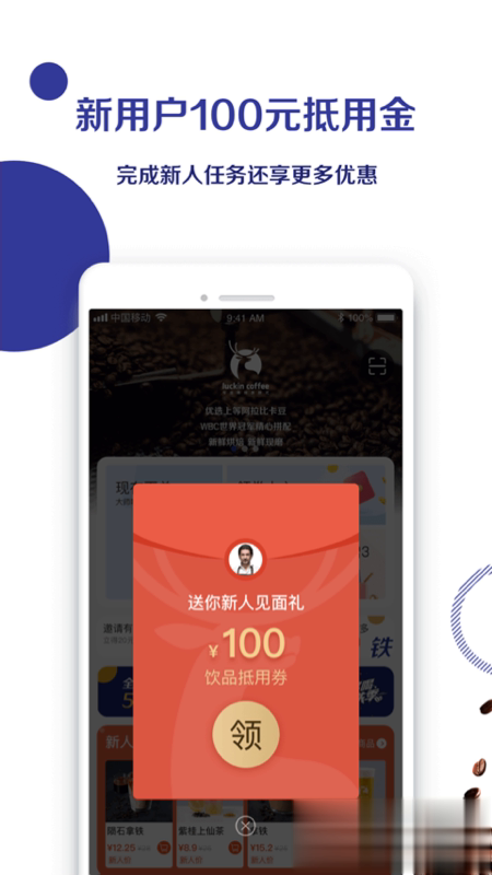 luckin coffee(瑞幸咖啡)最新版软件截图