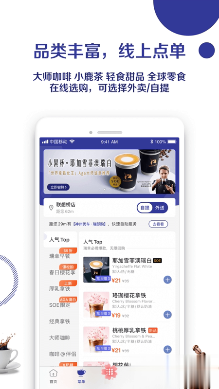 luckin coffee(瑞幸咖啡)最新版软件截图