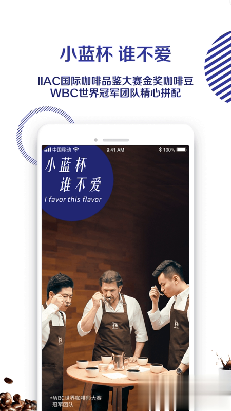 luckin coffee(瑞幸咖啡)最新版软件截图