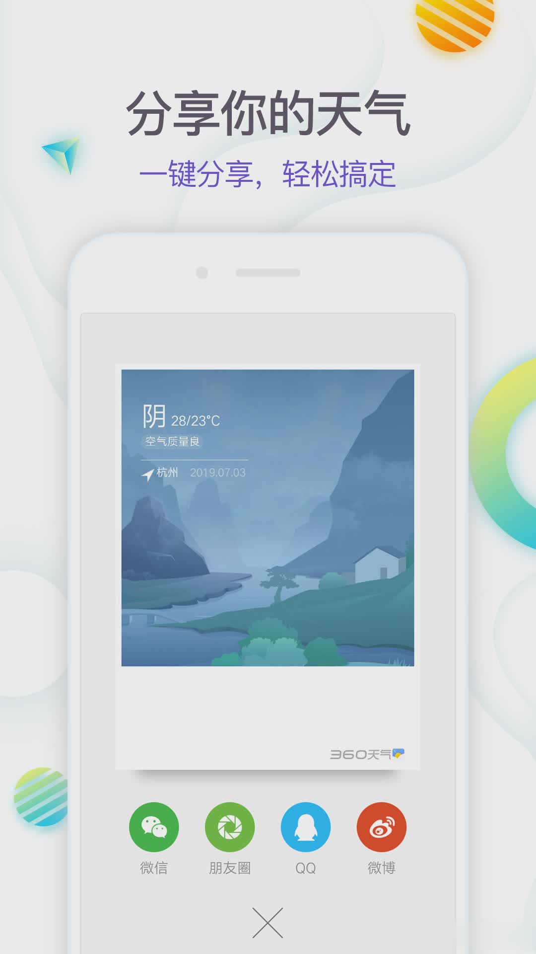 360天气版软件截图