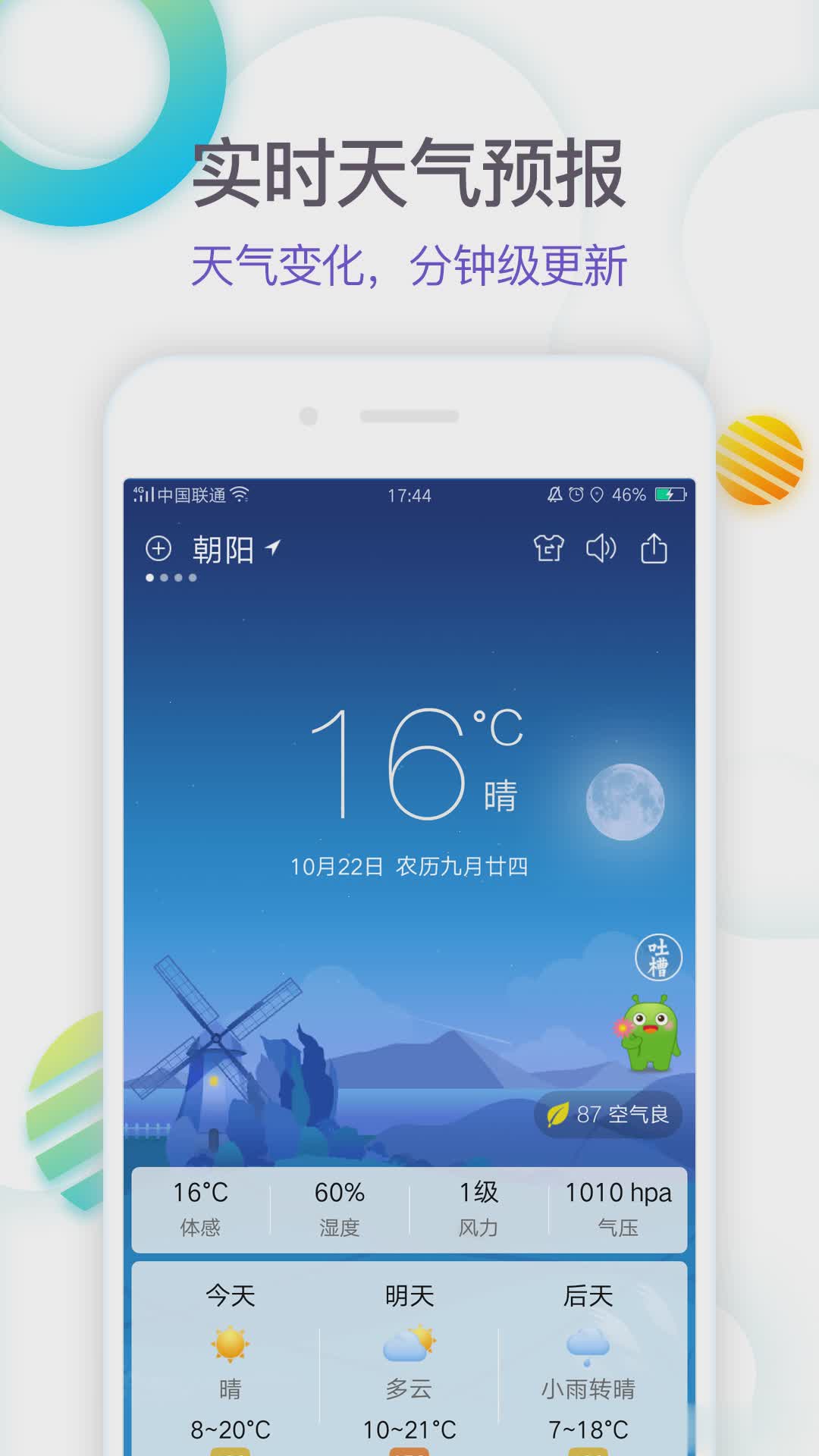 360天气版软件截图
