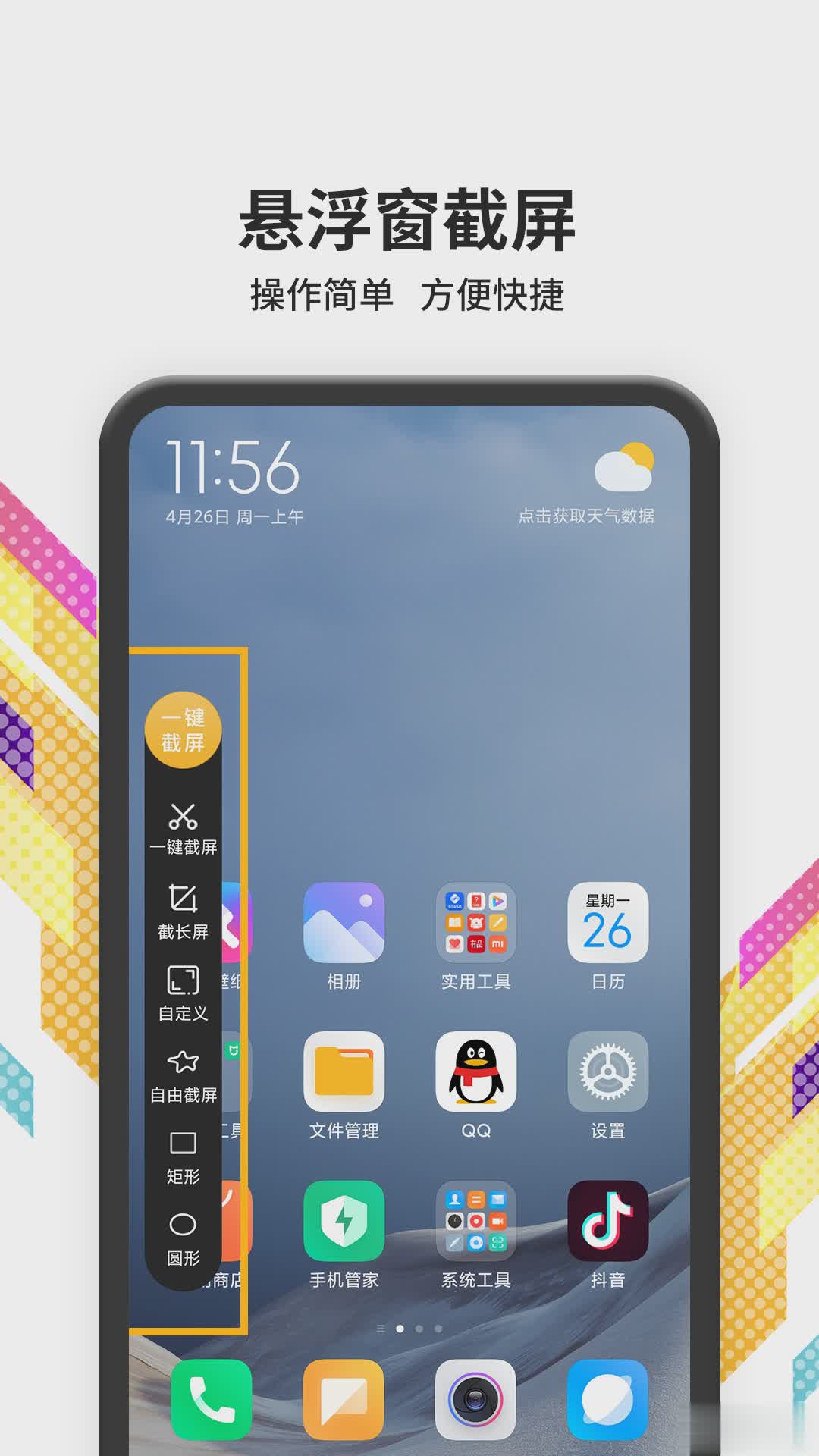 滚动截屏软件截图3