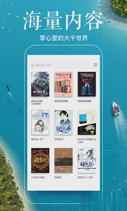 多看阅读软件截图