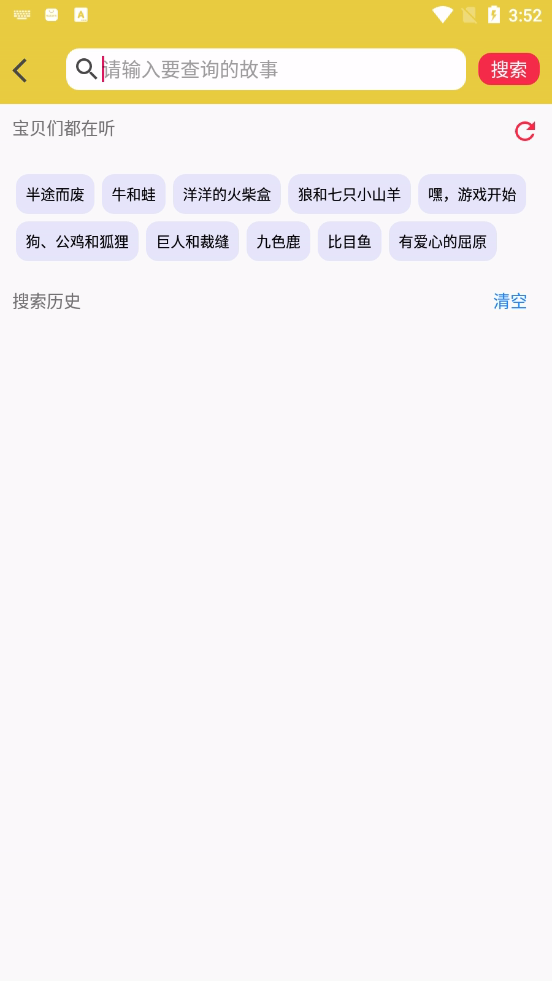 免费儿童睡前故事软件截图1
