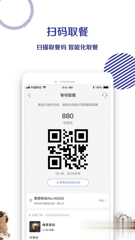 luckin coffee(瑞幸咖啡)最新版软件截图