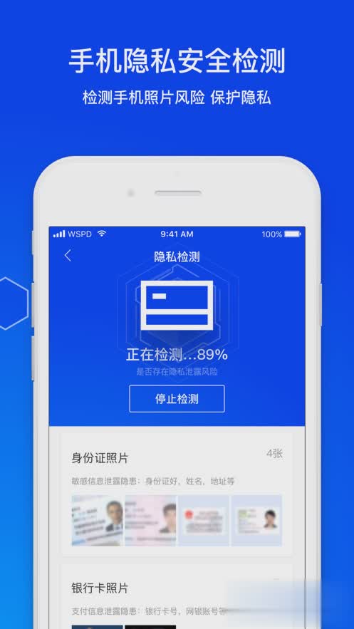 腾讯手机管家iphone版软件截图