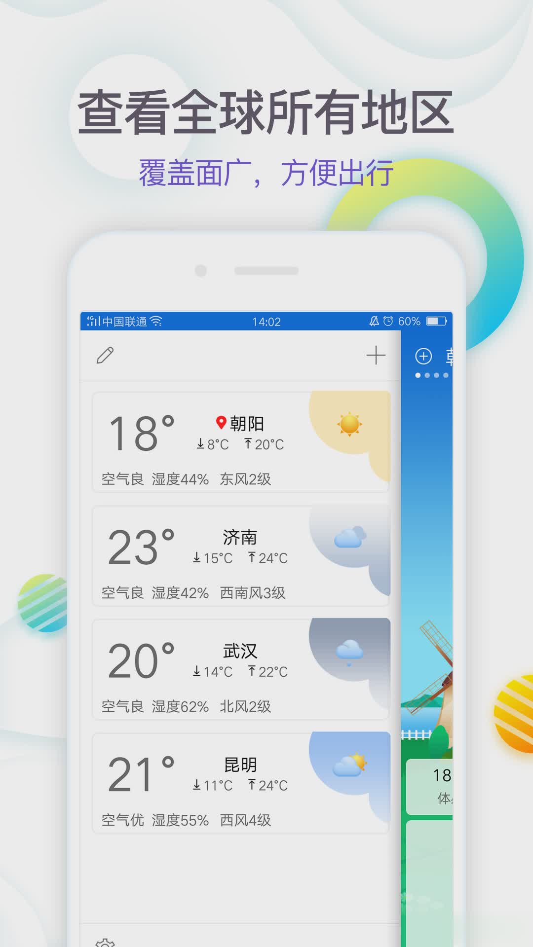 360天气版软件截图