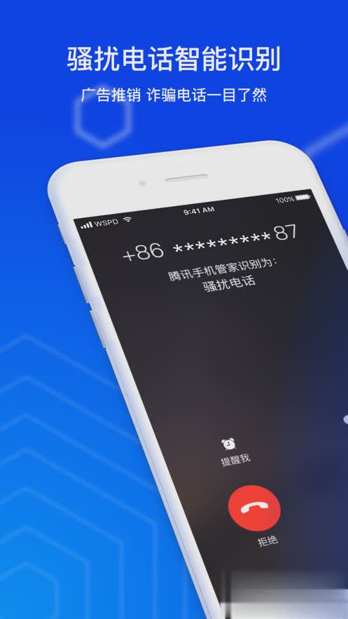 腾讯手机管家iphone版软件截图