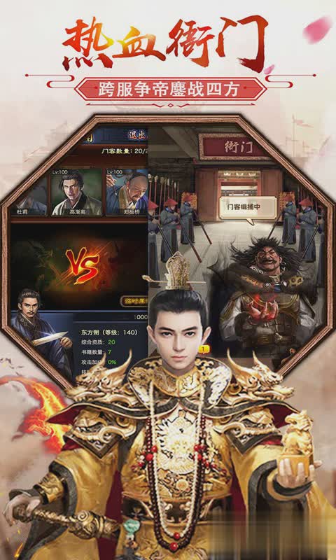 极品芝麻官排行榜游戏截图