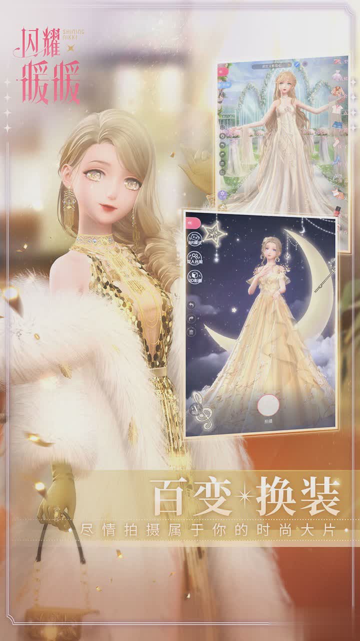 闪耀暖暖手游游戏截图
