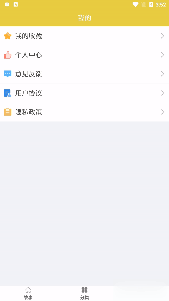 免费儿童睡前故事软件截图2