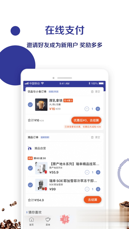 luckin coffee(瑞幸咖啡)最新版软件截图