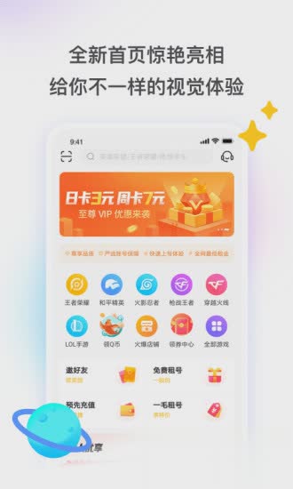 租号玩软件截图