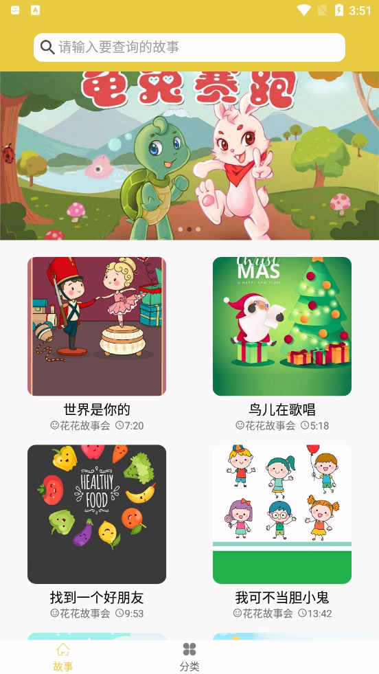 免费儿童睡前故事软件截图3
