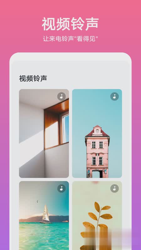华为主题(Huawei Themes)软件截图