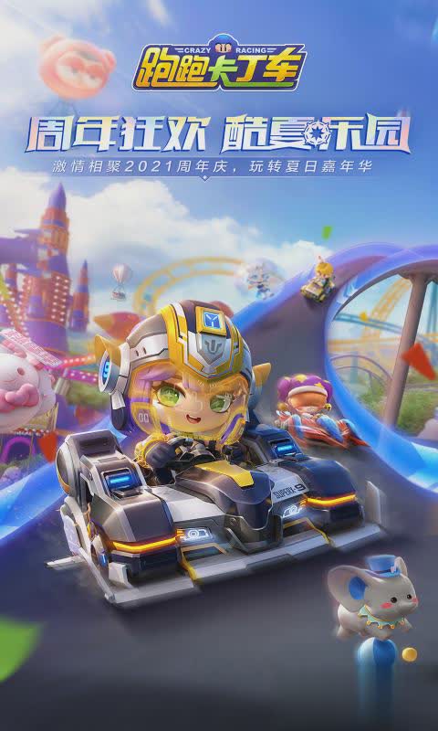 跑跑卡丁车竞速版手游游戏截图1