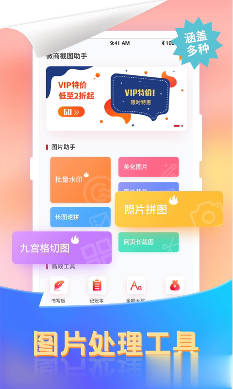 微商去水印截图王软件截图4