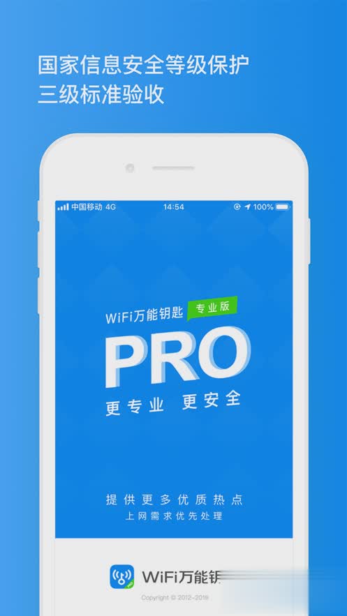 WiFi万能钥匙专业版ios软件截图1