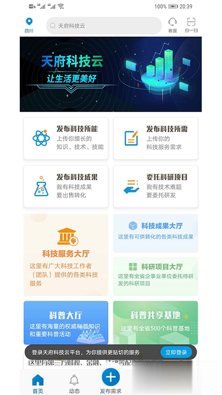 天府科技云服务平台注册软件截图