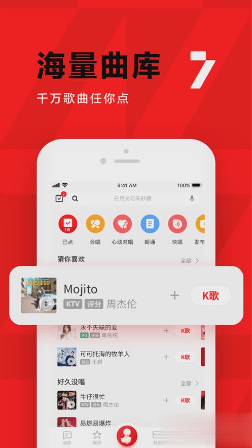 全民K歌iphone/ipad版软件截图