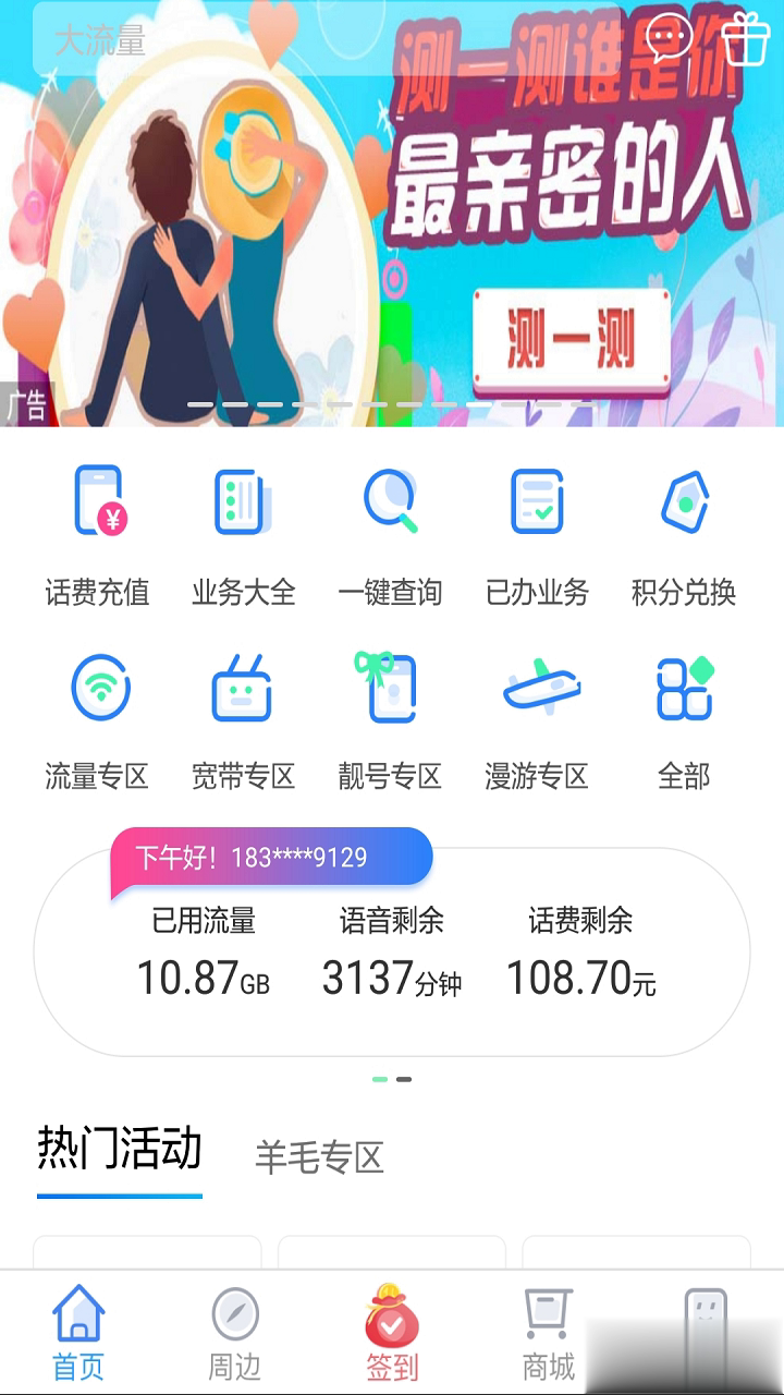 上海移动和你软件截图