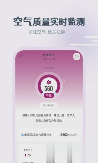 最美天气软件截图
