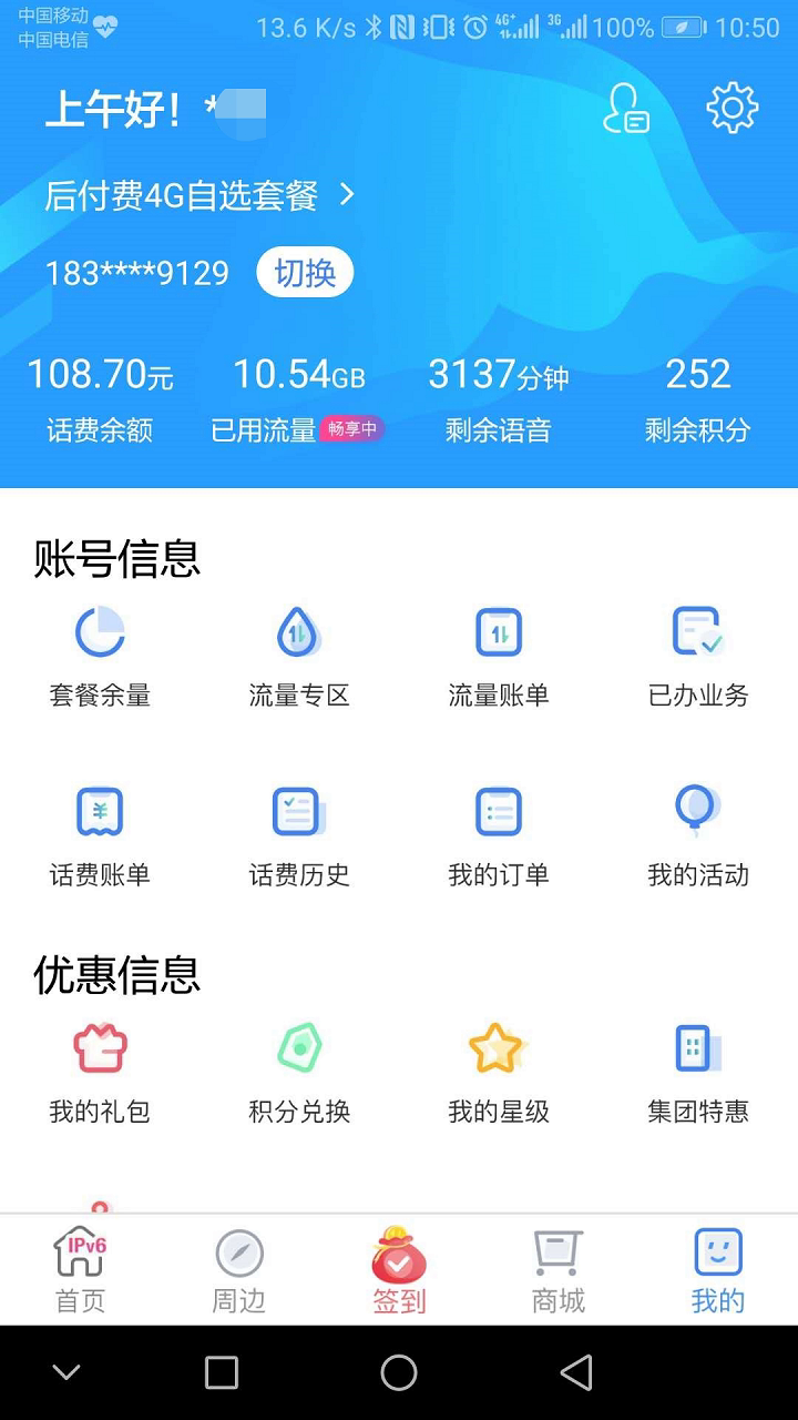 上海移动和你软件截图