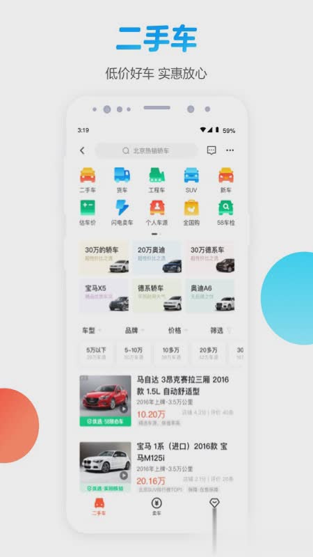 58同城手机客户端软件截图