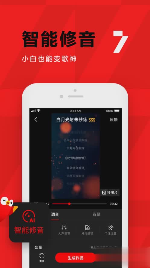 全民K歌iphone/ipad版软件截图