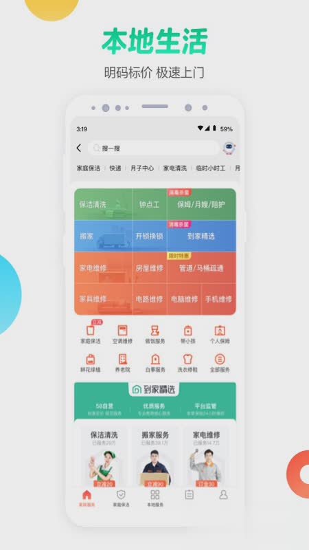 58同城手机客户端软件截图