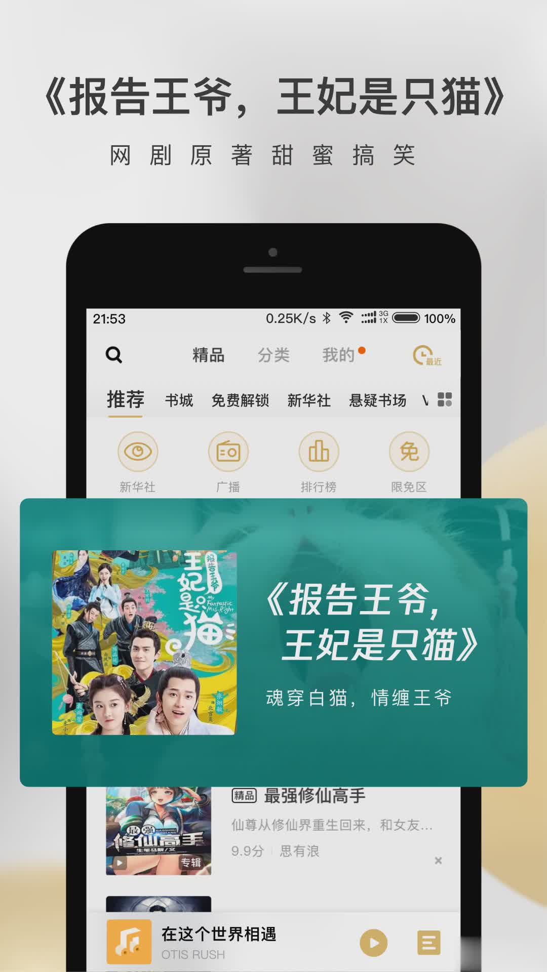 企鹅FM正版软件截图