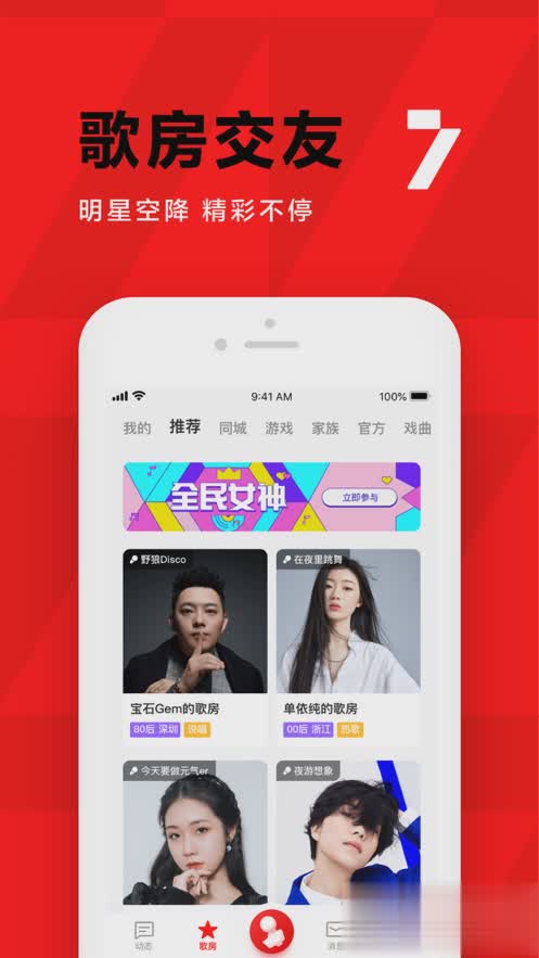 全民K歌iphone/ipad版软件截图