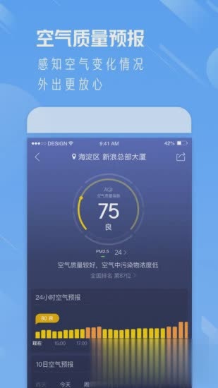 天气通APP软件截图