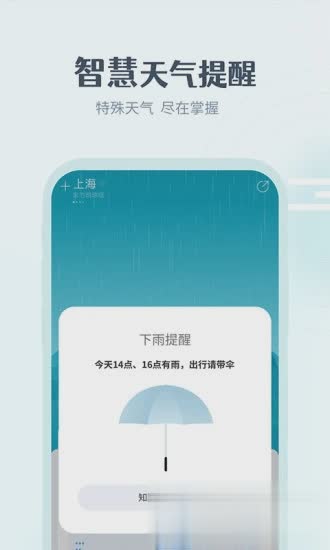 最美天气软件截图