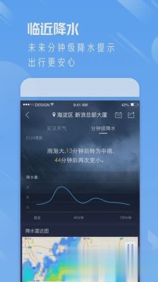 天气通APP软件截图
