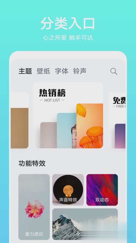 华为主题(Huawei Themes)软件截图