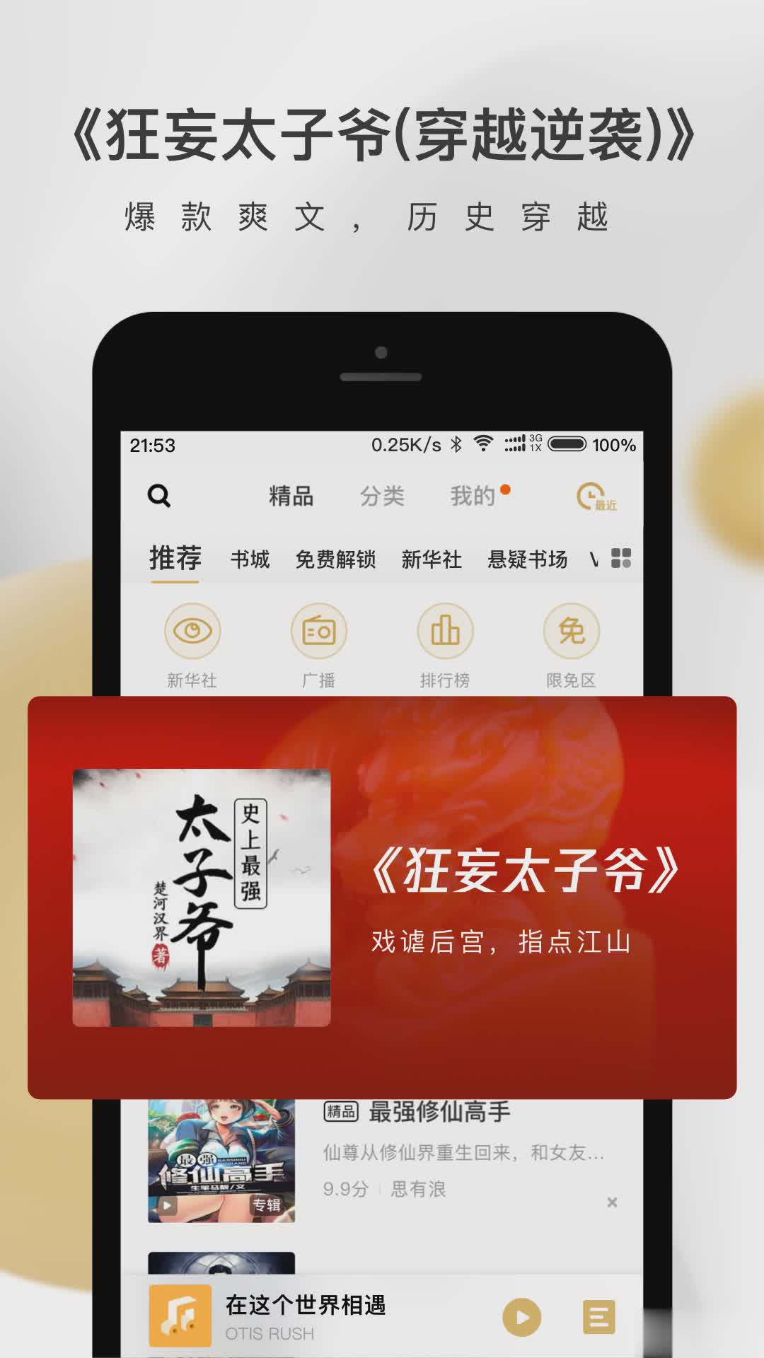 企鹅FM正版软件截图