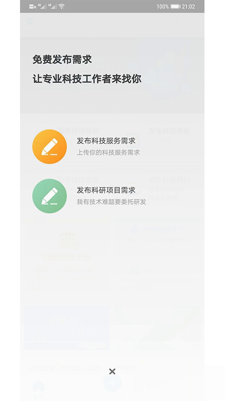 天府科技云服务平台注册软件截图