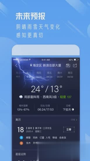 天气通APP软件截图