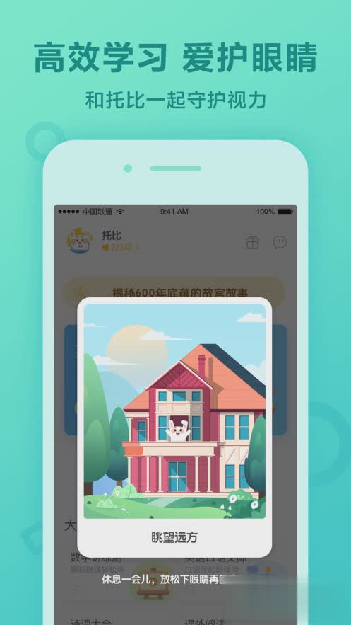 一起作业(原一起小学学生)ios版软件截图