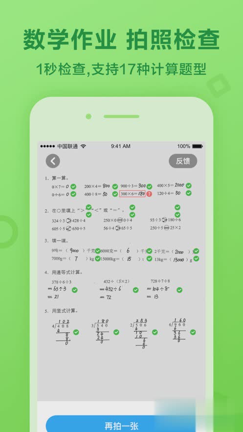 一起作业(原一起小学学生)ios版软件截图