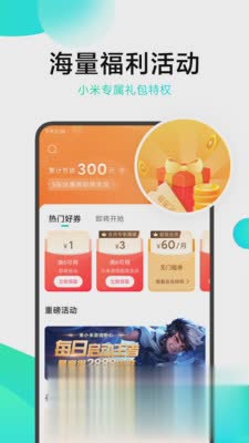 小米游戏中心软件截图
