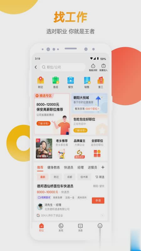 58同城手机客户端软件截图