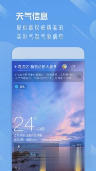 天气通APP软件截图