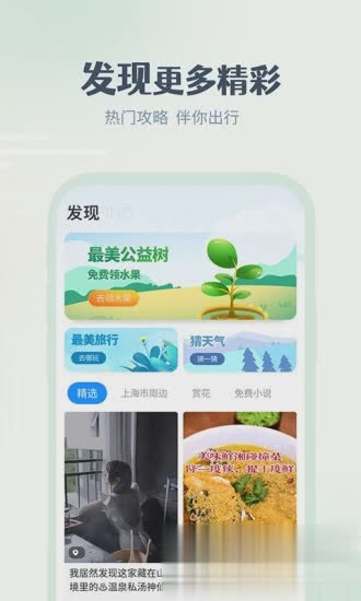 最美天气软件截图