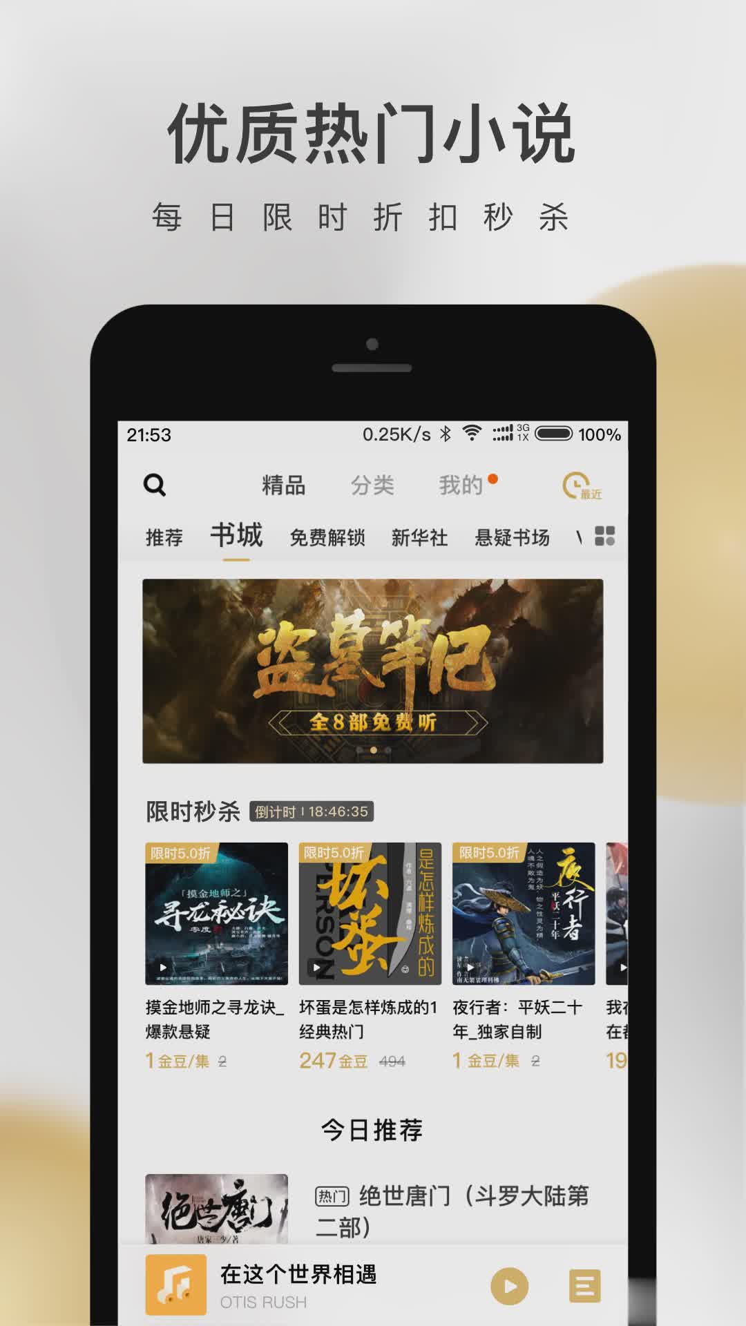 企鹅FM正版软件截图
