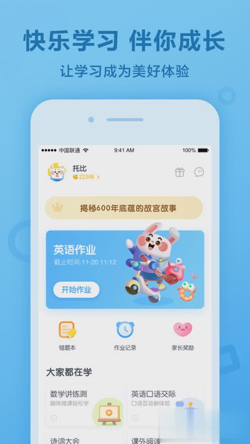 一起作业(原一起小学学生)ios版软件截图